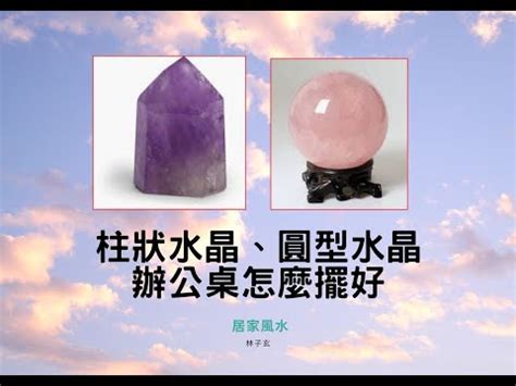 放水晶|水晶擺放指南：不同房間水晶擺放秘訣 